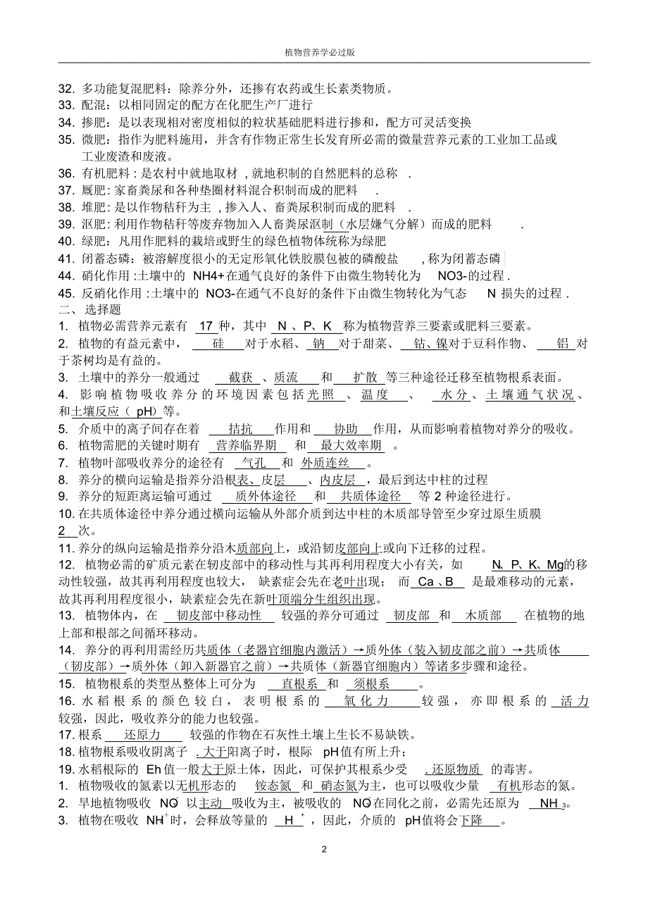 植物营养学必过版_第2页