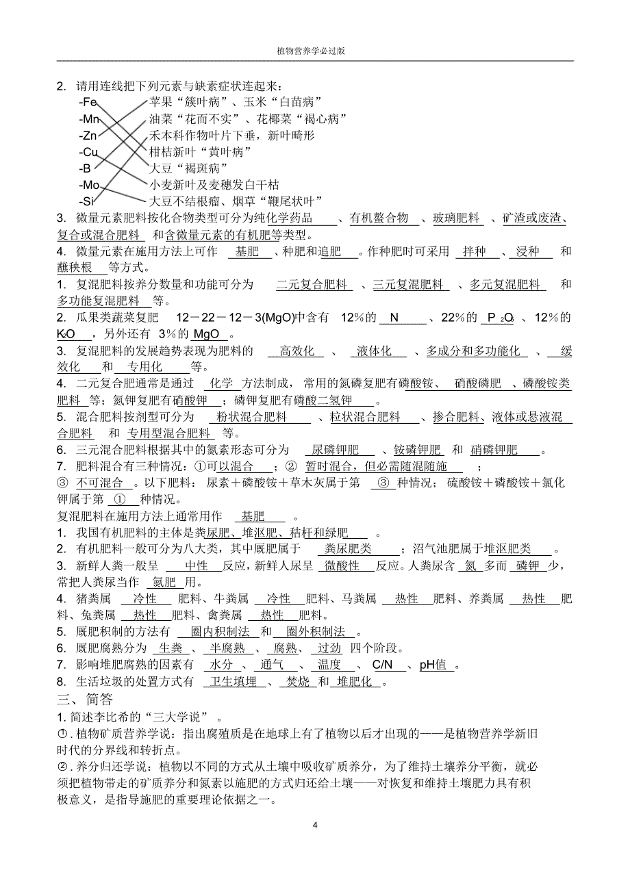 植物营养学必过版_第4页