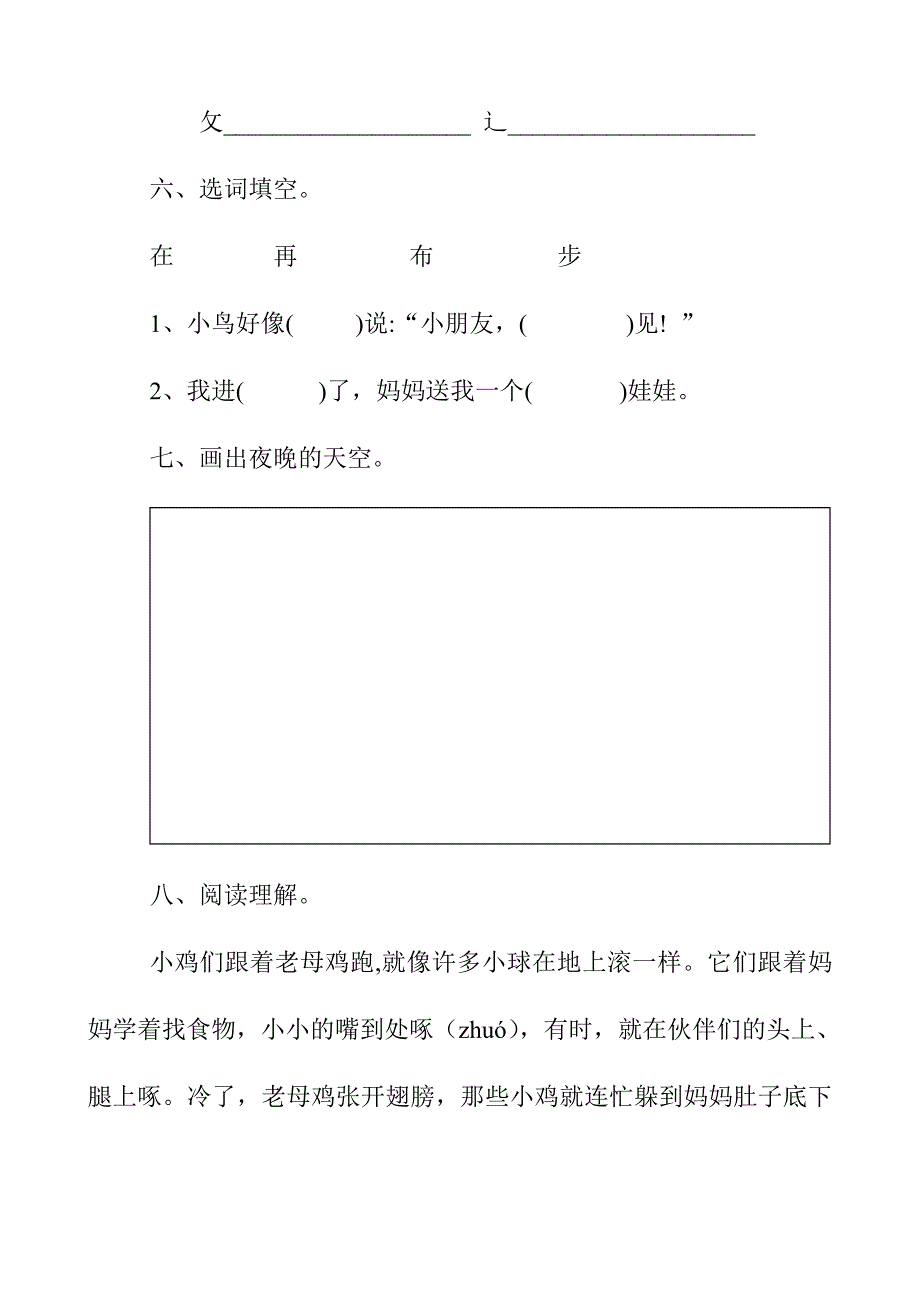 一年级下语文单元测试2017年新人教部编本一年级语文下册第四单元综合检测卷（附答案）人教版（2016部编版）_第3页