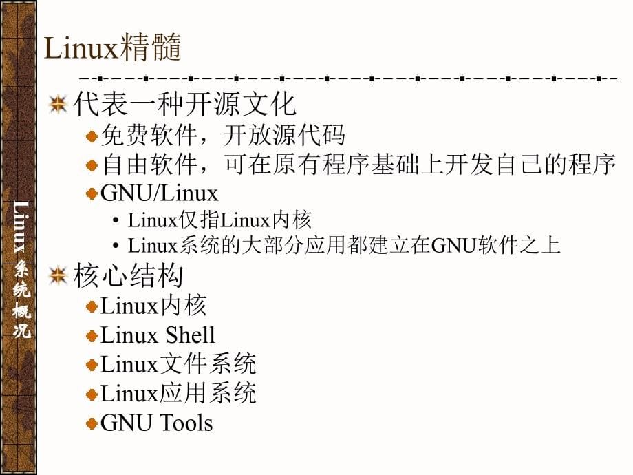 linux操作系统基础ppt课件_第5页