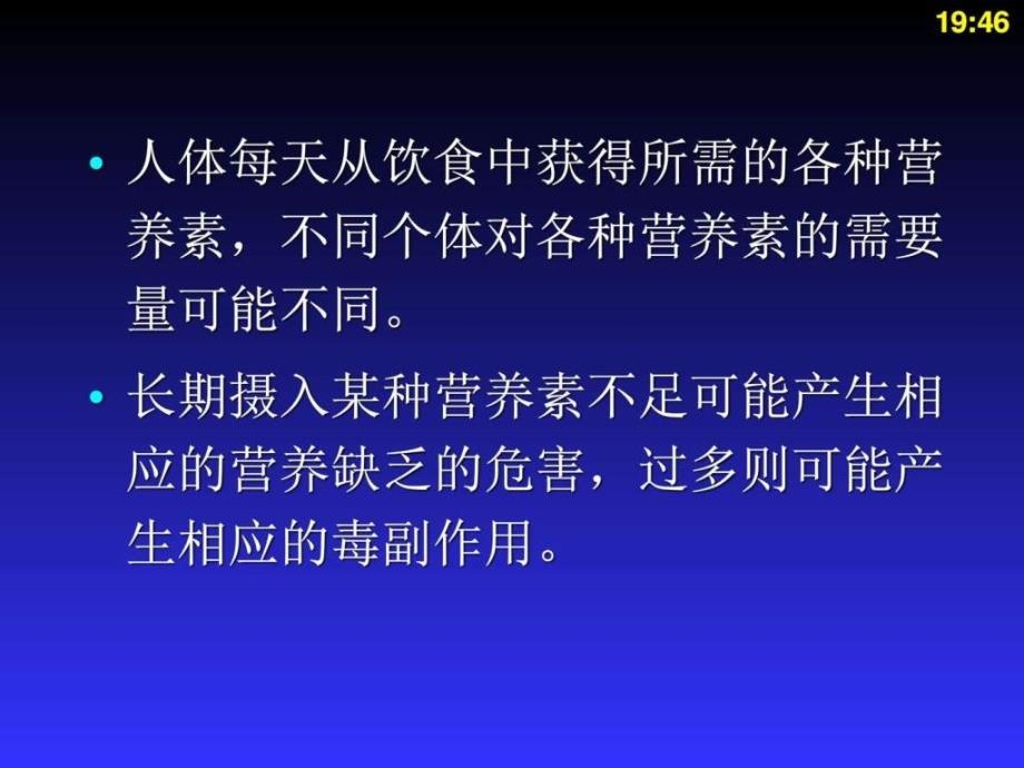 营养学基础合理膳食ppt课件_第2页