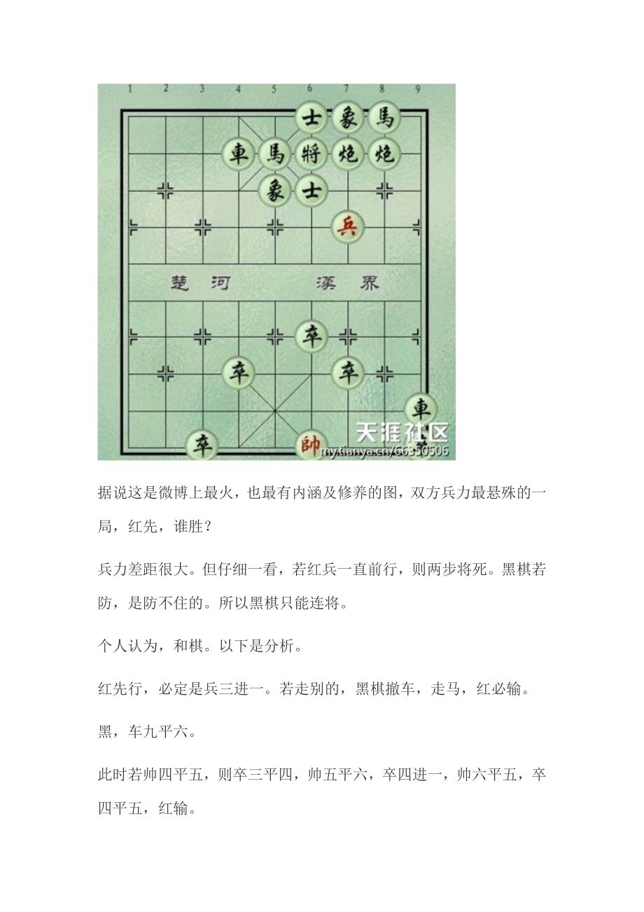 最近微博上很火的象棋残局的个人见解_第1页