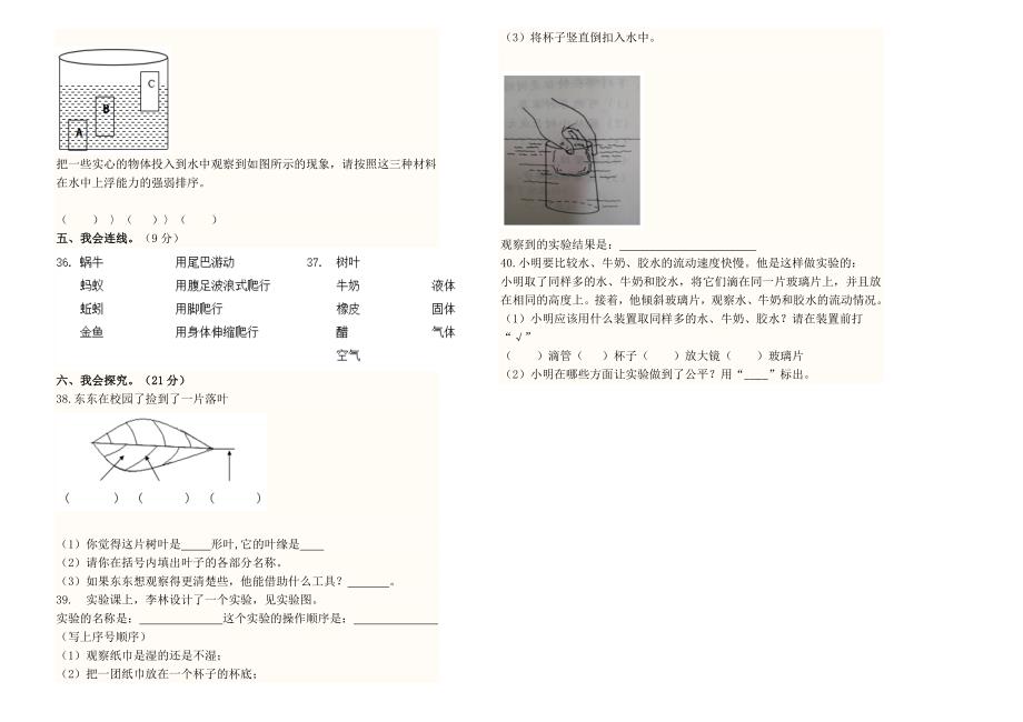 三年级(起点)三年级上科学期末试题2017-2018学年教科版三年级上册科学期末考试卷2（标准试卷,用8开纸或a3纸打印）教科版（三年级起点）_第2页