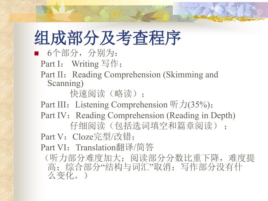 四级考试流程和计算方式_第1页