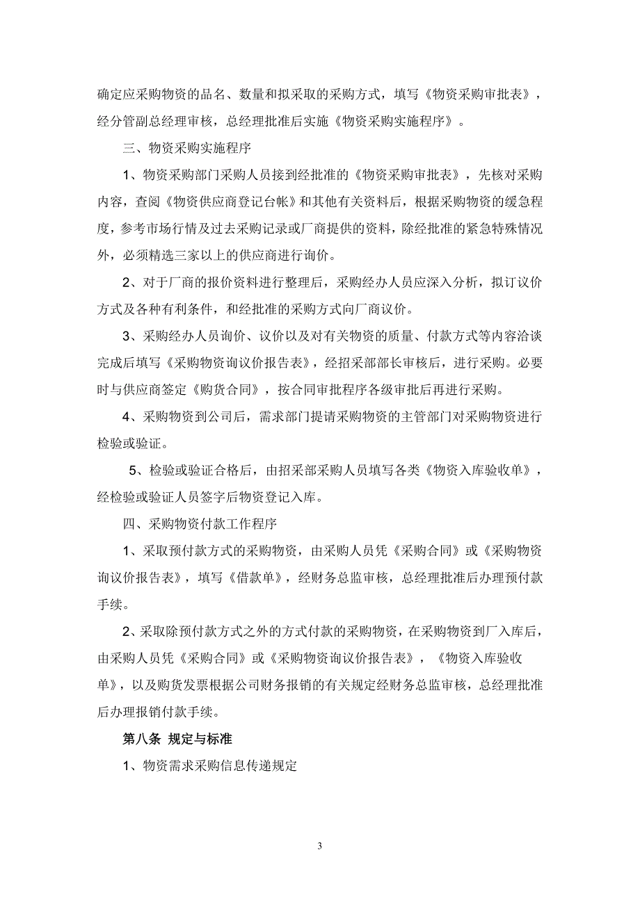 公司零星甲供物资采购管理制度_第3页