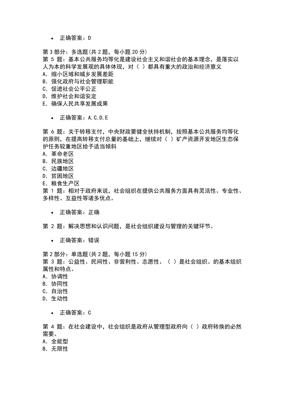 《加强与创新社会管理》试题答案大全(3)_第2页