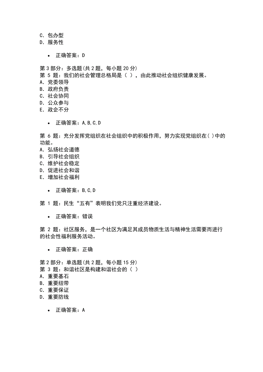 《加强与创新社会管理》试题答案大全(3)_第3页