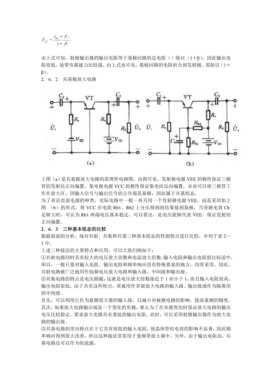 放大电路三种基本组态_第2页