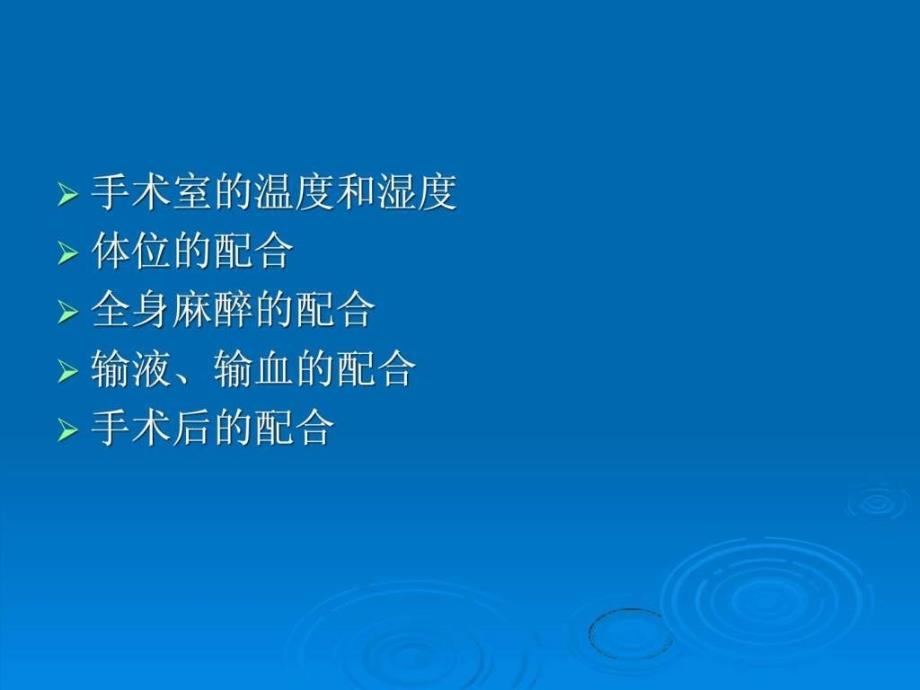 手术室护士与麻醉的护理配合图文ppt课件_第3页