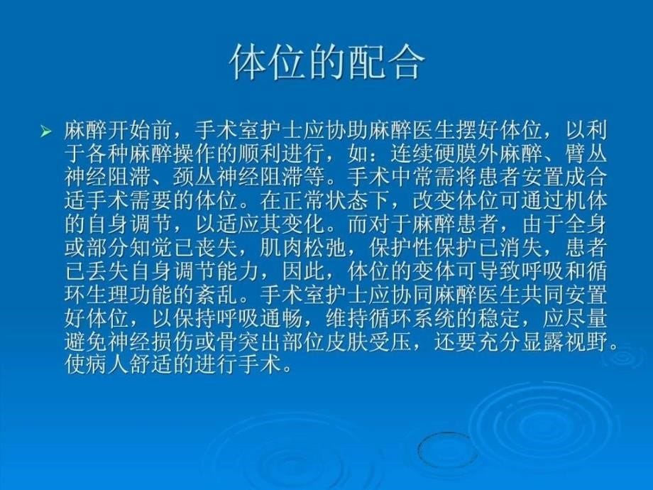 手术室护士与麻醉的护理配合图文ppt课件_第5页