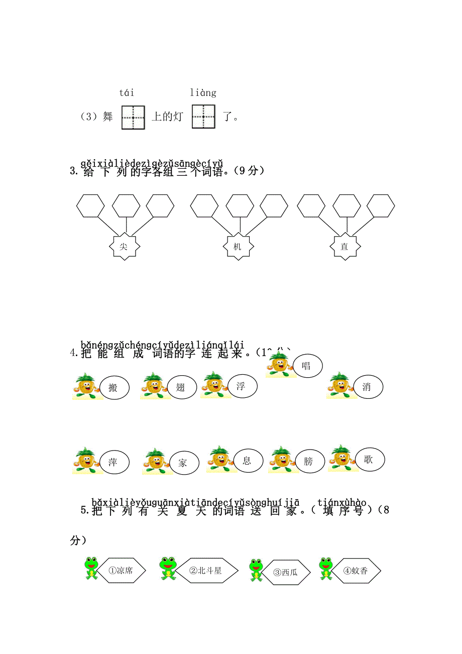 一年级下语文单元测试2017最新部编人教版一年级下册-第6单元综合测试卷人教版（2016部编版）_第2页