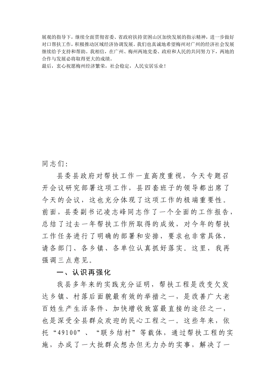 对口帮扶工作第三次联席会议上的讲话_第3页