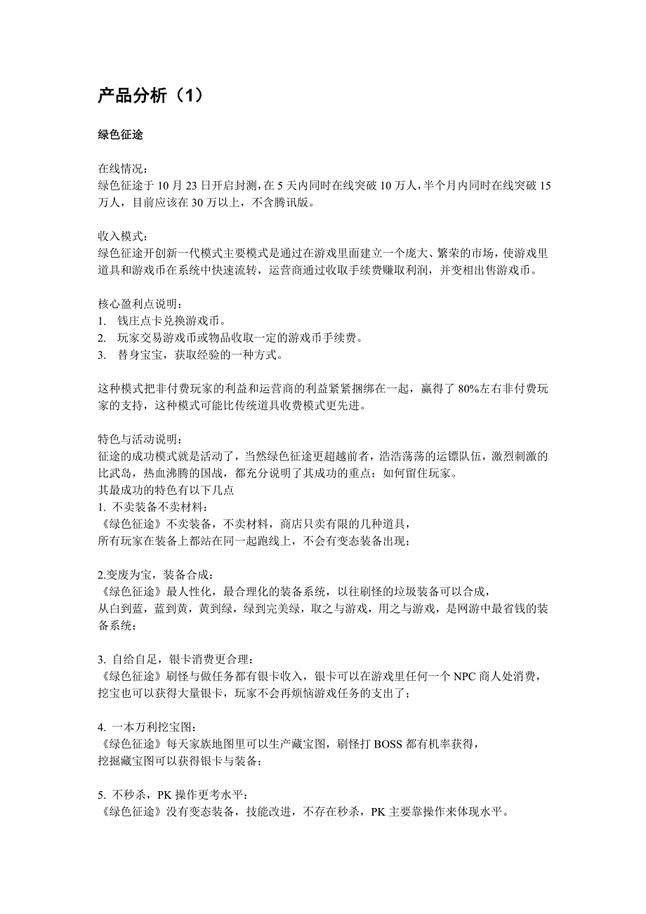 主流网络游戏分析报告_第2页