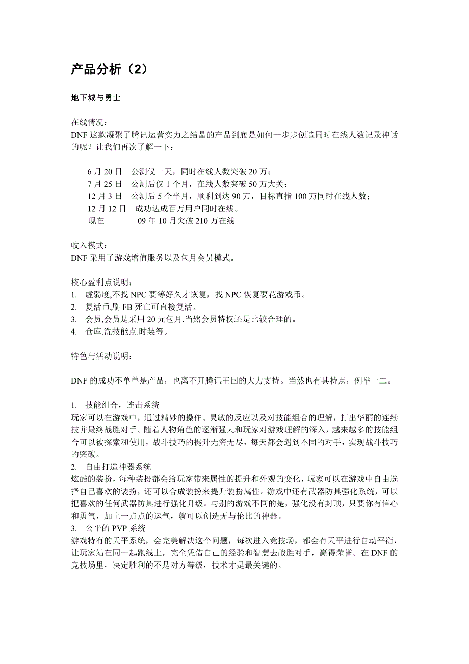 主流网络游戏分析报告_第3页