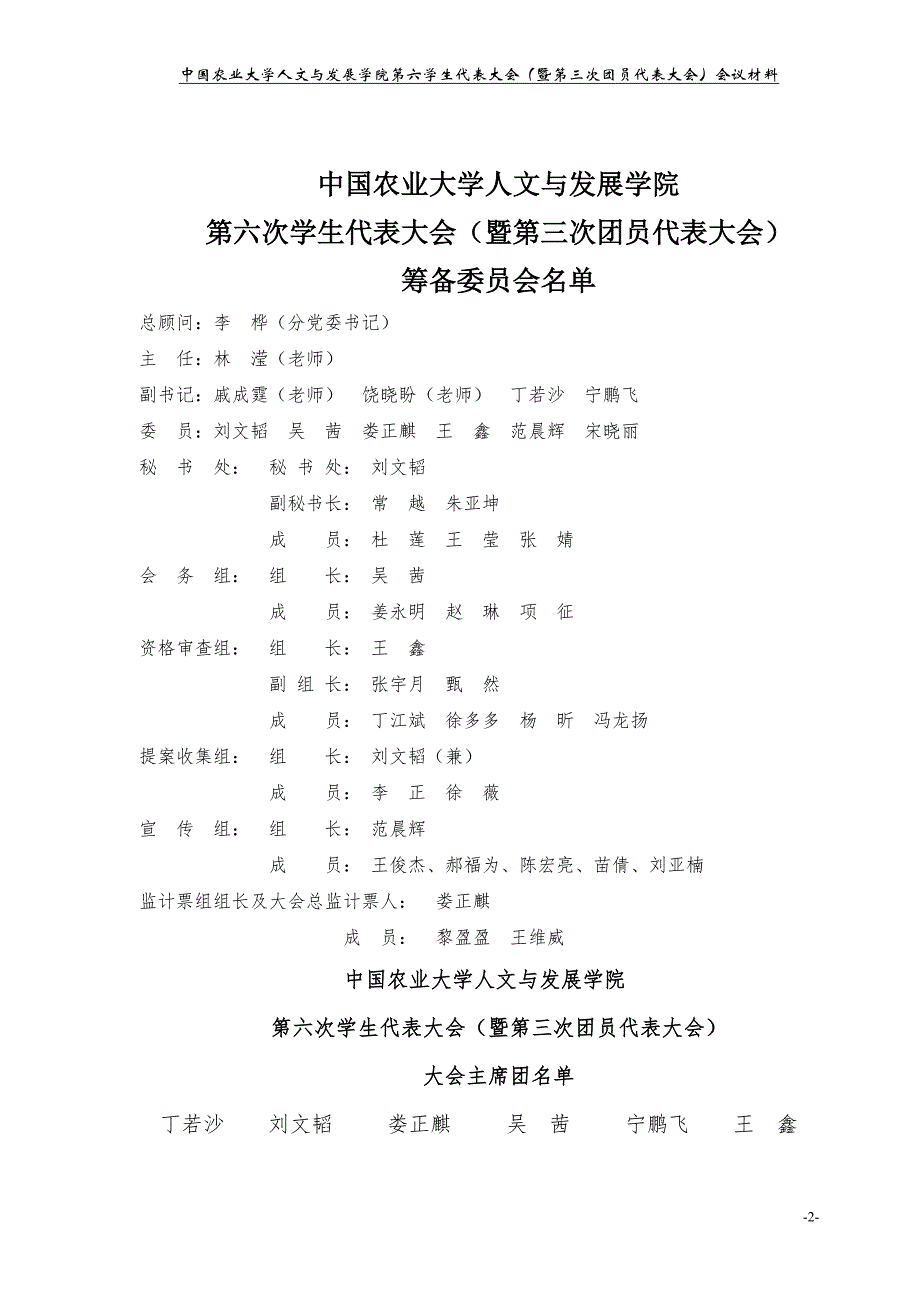 中国农业大学人文与发展学院第六次团学代会会议材料_第4页