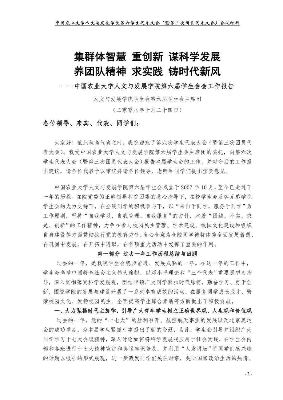 中国农业大学人文与发展学院第六次团学代会会议材料_第5页