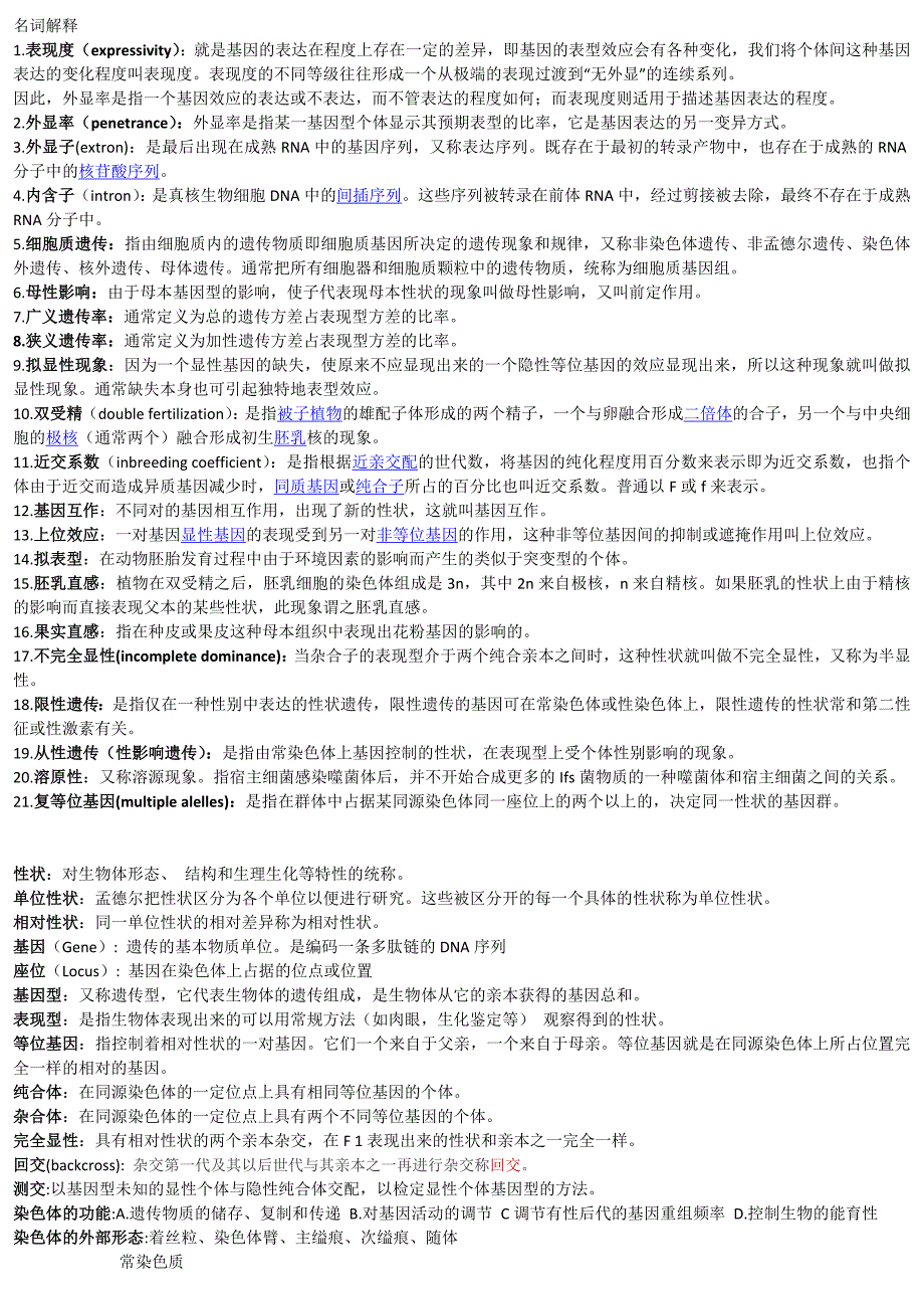 2017基因工程考试附答案_第1页