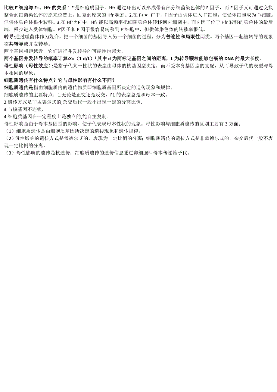 2017基因工程考试附答案_第4页