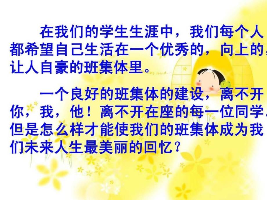 培养班级凝聚力树立学生责任感ppt课件_第4页