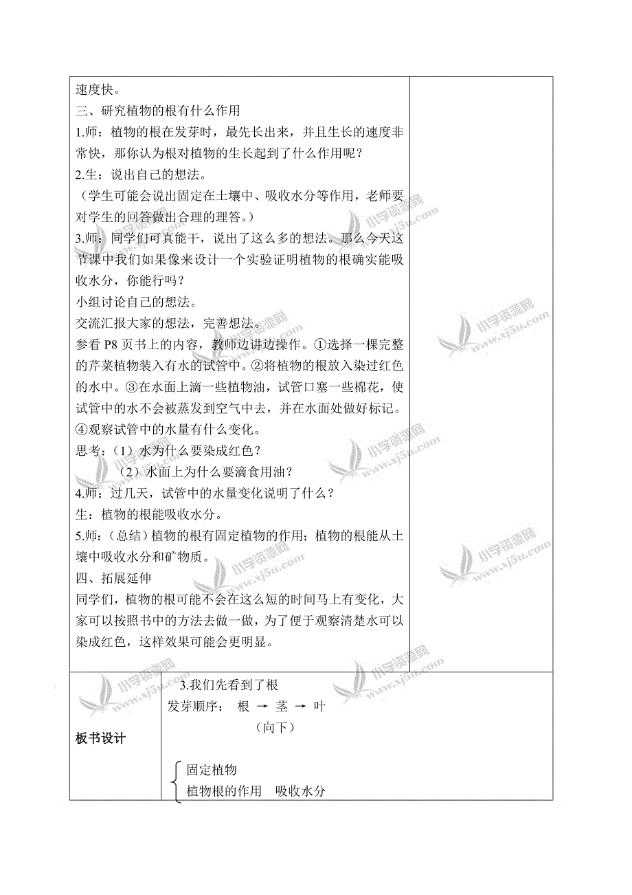 【教科版】三年级科学下册教案我们先看到了根3_第3页