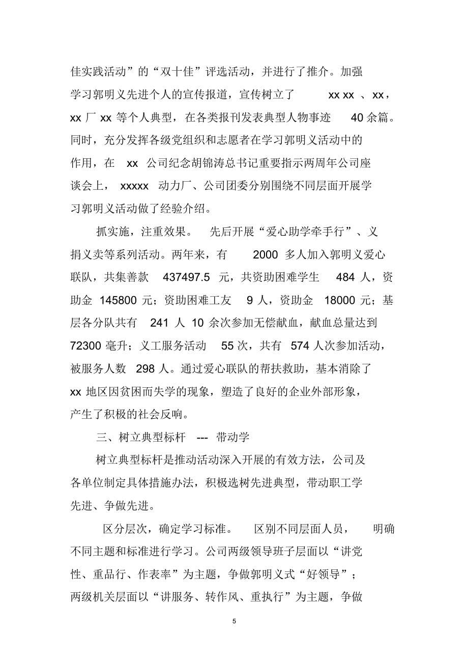 学习郭明义精神做高素质员工_第5页