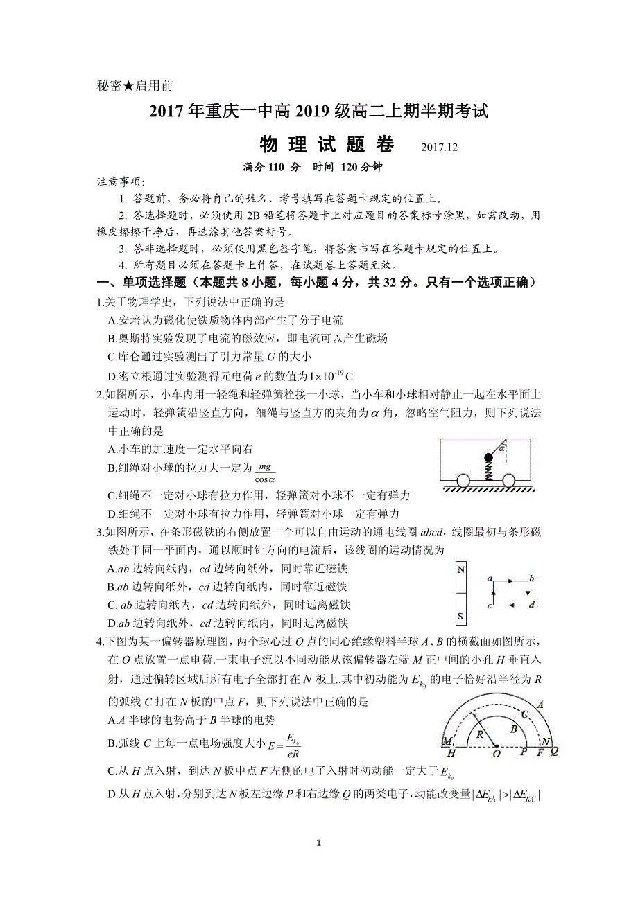 2017-2018学年高二物理上学期期中试题_第1页