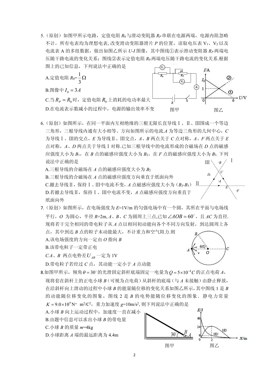 2017-2018学年高二物理上学期期中试题_第2页