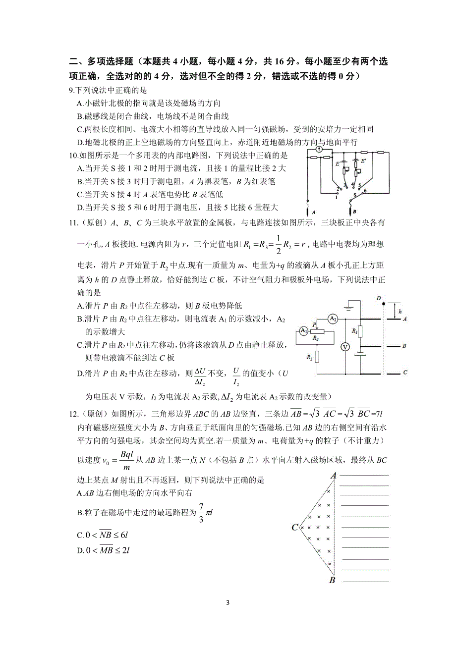 2017-2018学年高二物理上学期期中试题_第3页