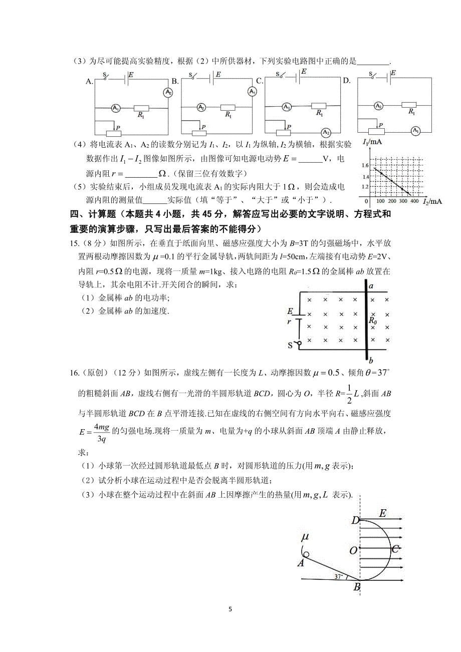 2017-2018学年高二物理上学期期中试题_第5页