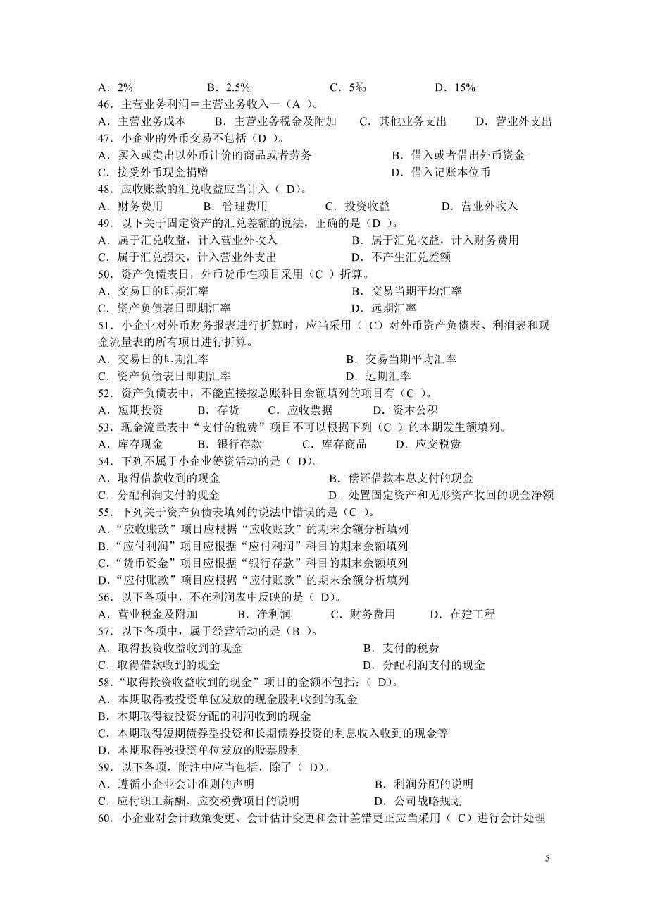 小企业会计准则题库_第5页