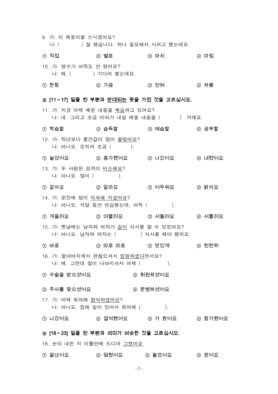 扬州市江都区职教集团2012-2013年第一学期第二次月考_韩国语教程2_第2页