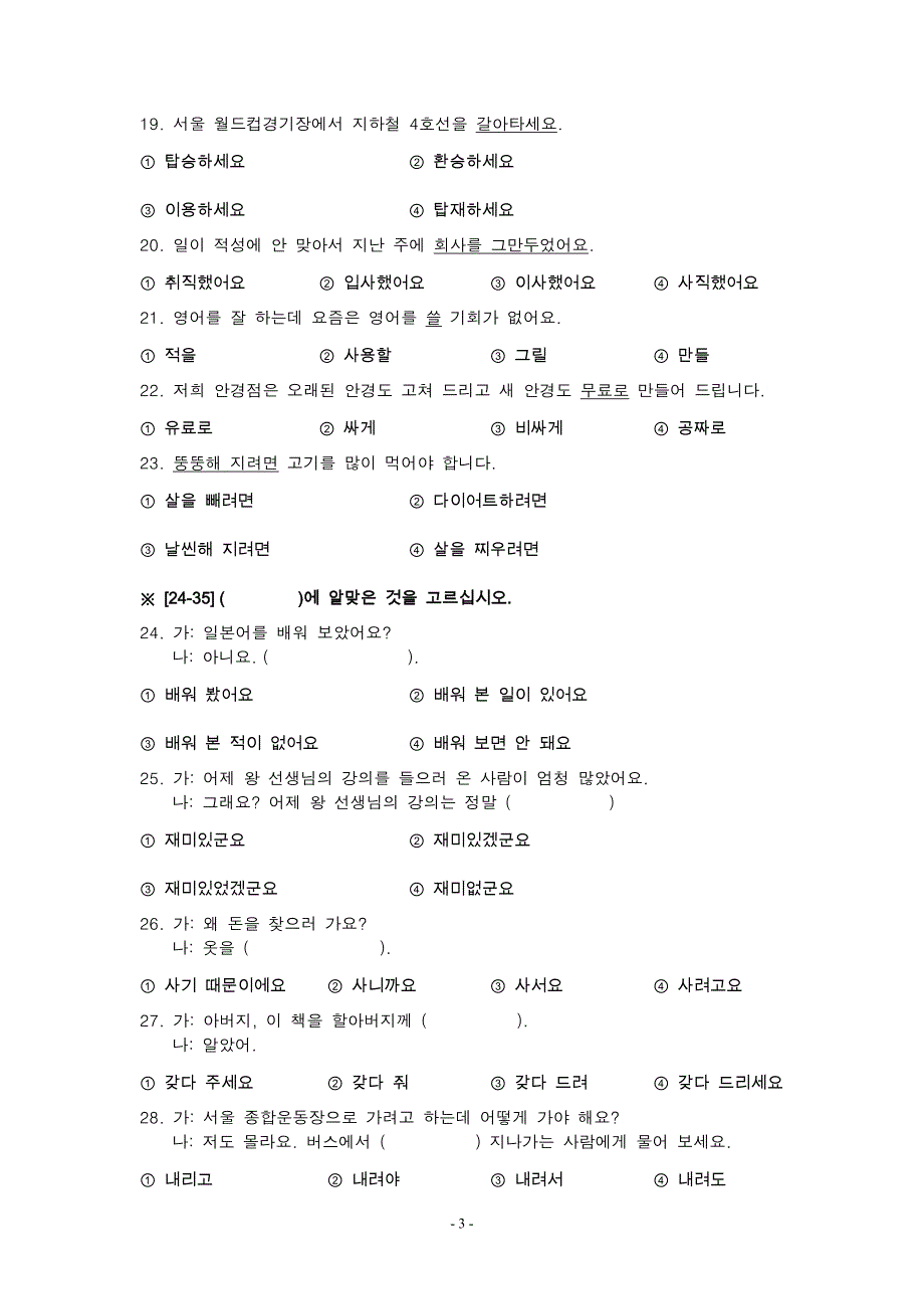 扬州市江都区职教集团2012-2013年第一学期第二次月考_韩国语教程2_第3页