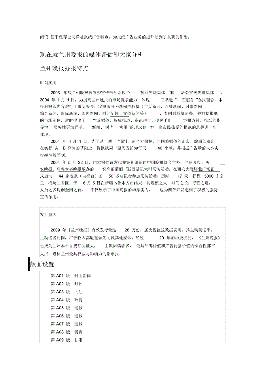 兰州市报纸电视媒体调查报告_第3页