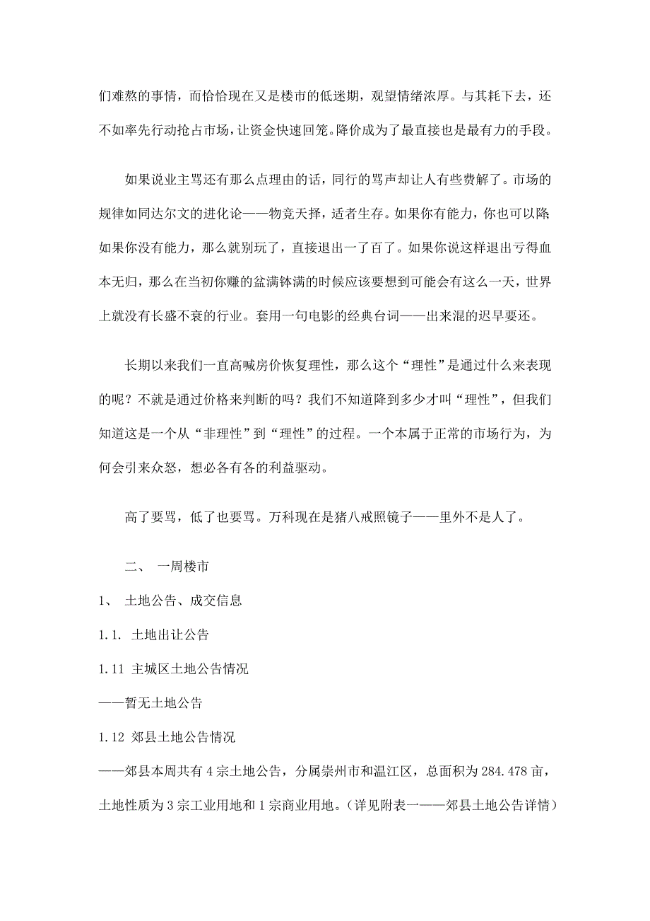 2008年成都商品房供应量一周分析（9.8-9.14_第2页