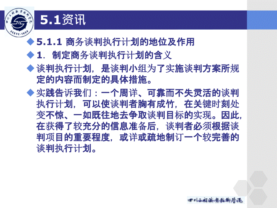 学习情境5：商务谈判执行计划的制订_第4页