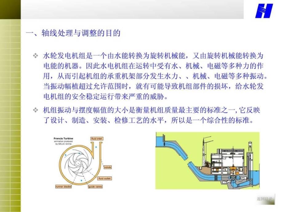 水轮发电机组轴线检查与处理ppt课件_第3页