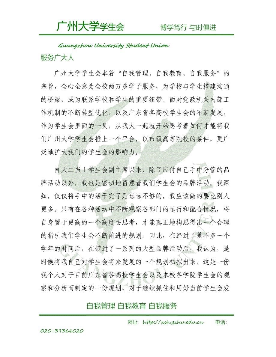 广州大学学生会2012-2013年发展规划书_第5页
