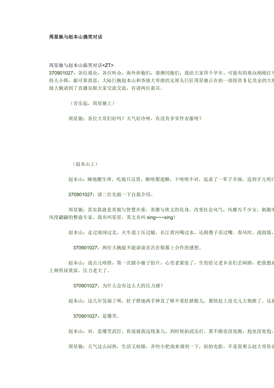 周星驰与赵本山搞笑对话_第1页