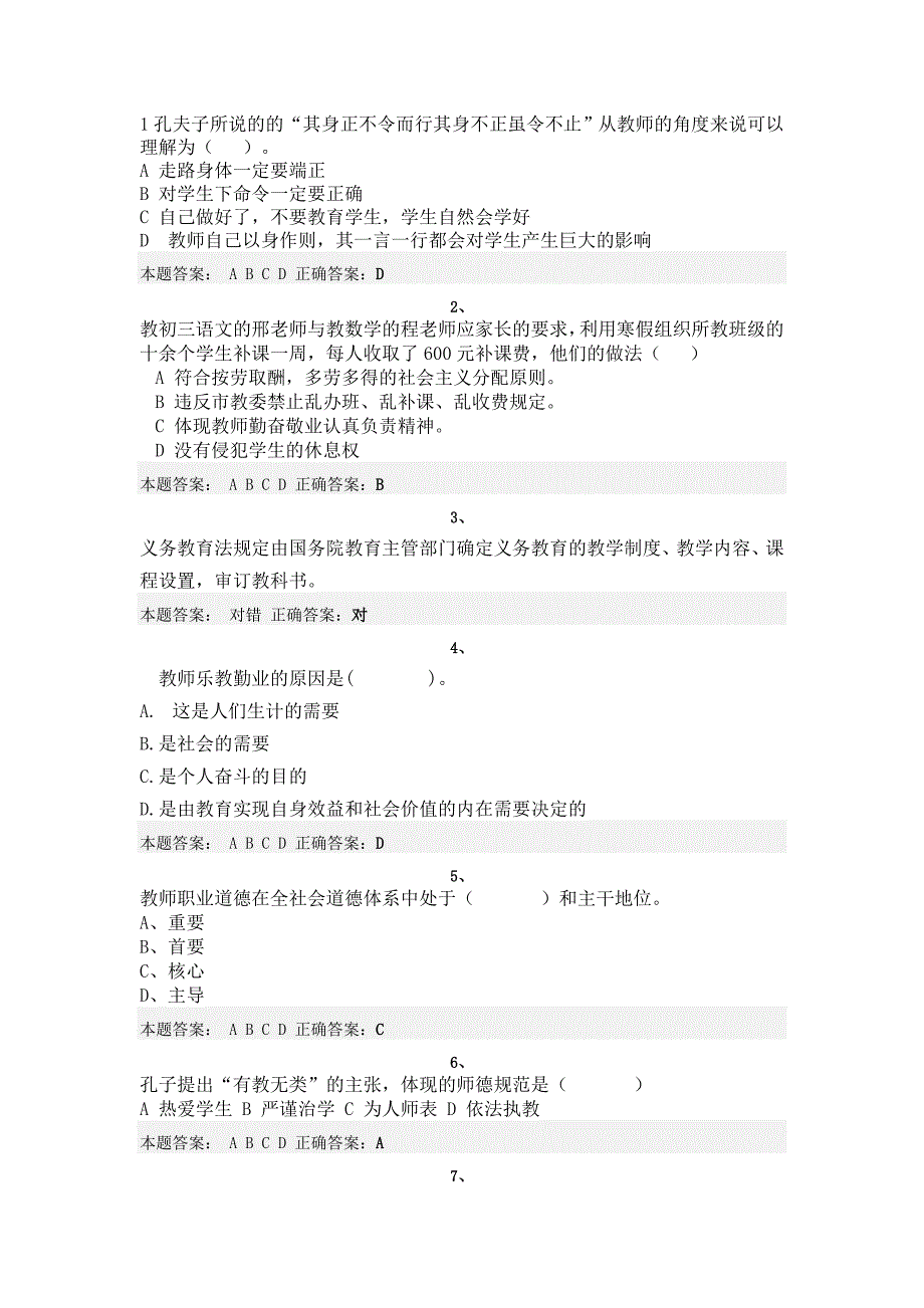 师德答题及答案5_第1页