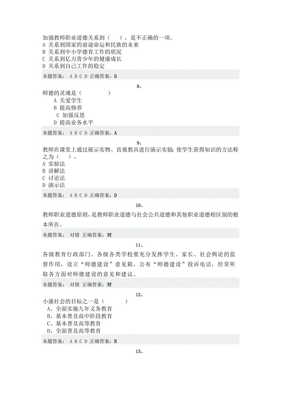 师德答题及答案5_第2页