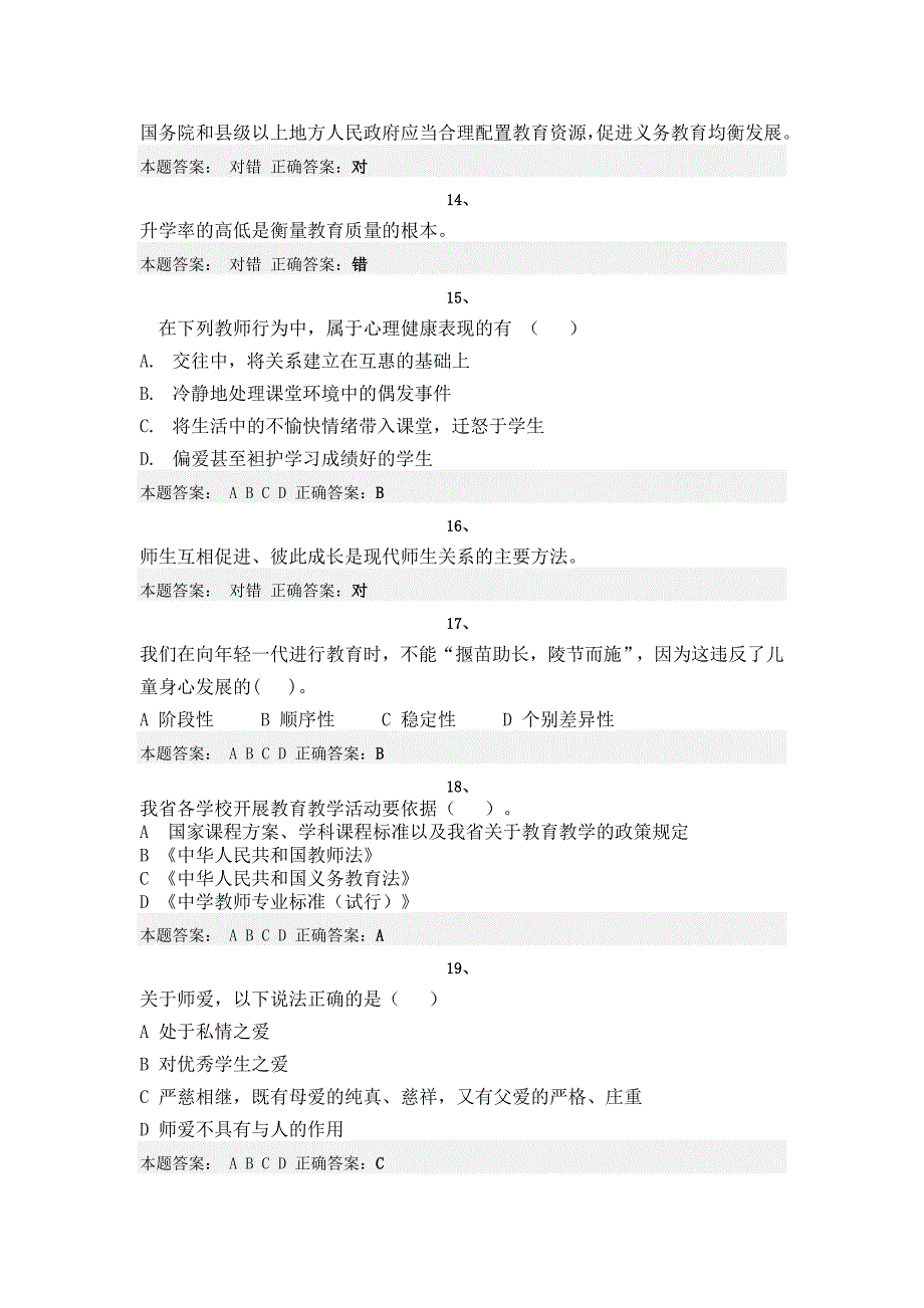 师德答题及答案5_第3页