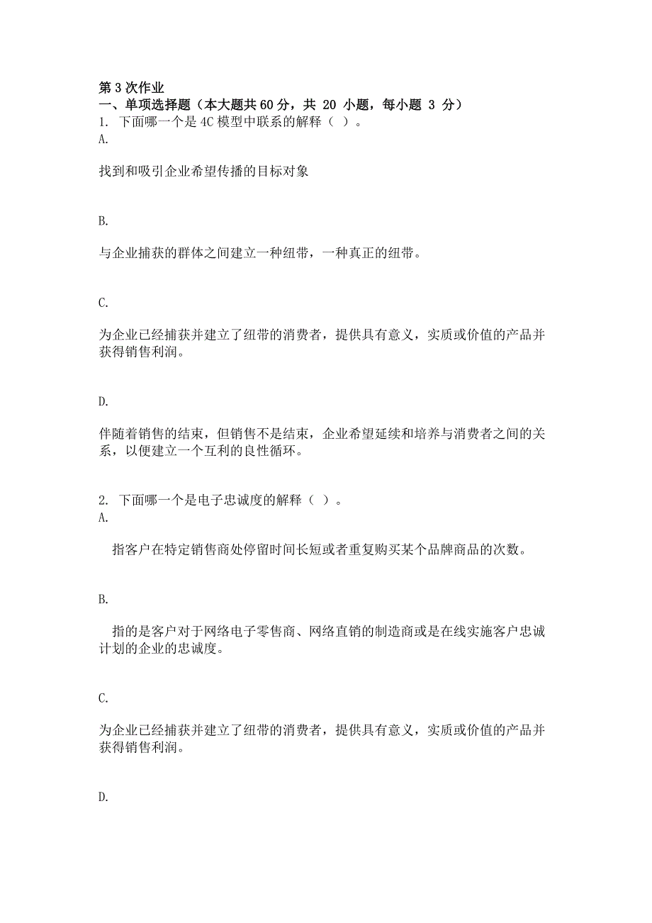 2016年电子商务(第3次)作业_第1页