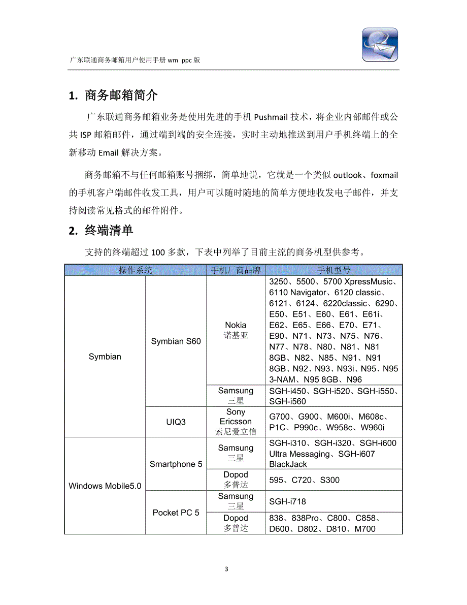 广东联通商务邮箱业务用户使用手册_第3页