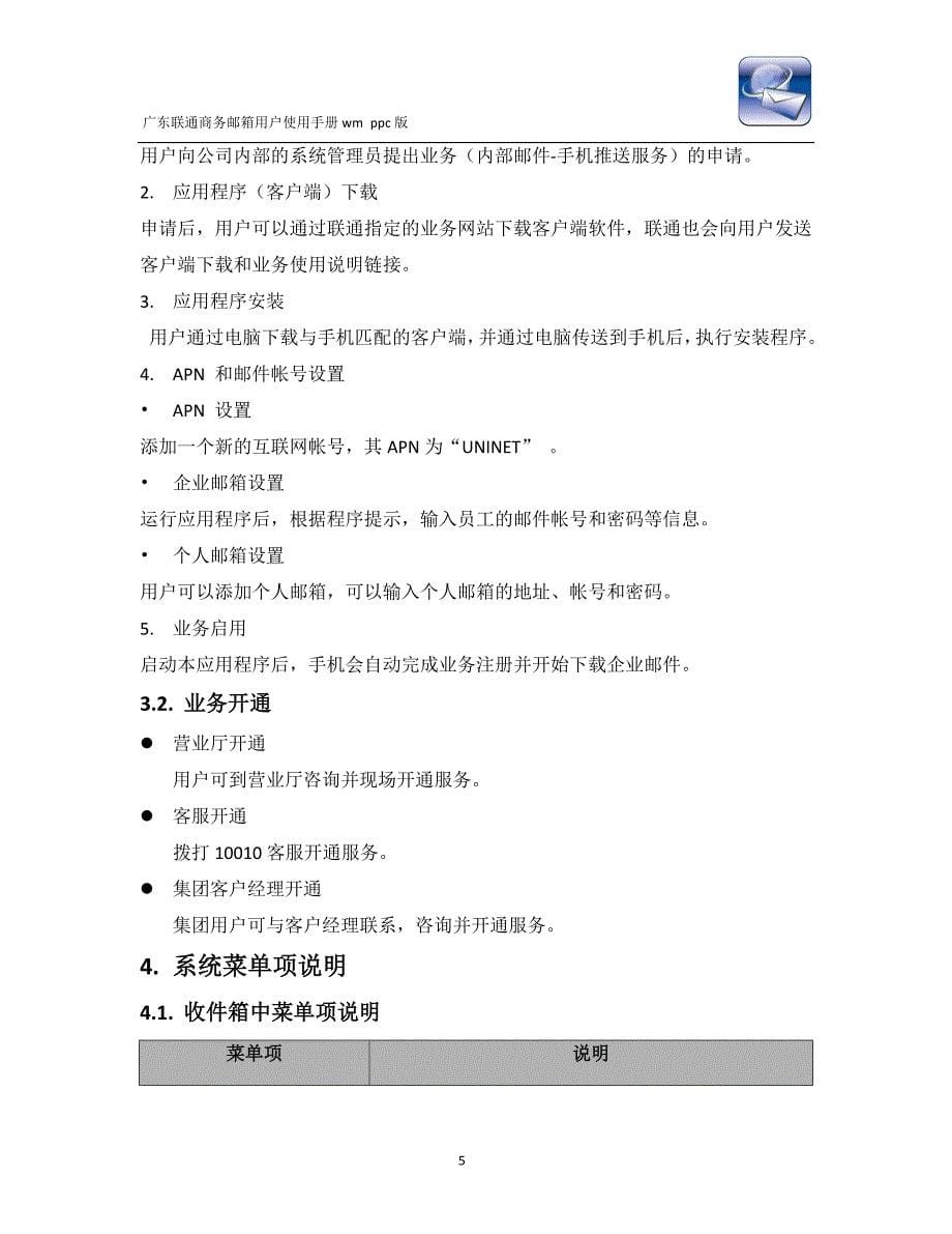 广东联通商务邮箱业务用户使用手册_第5页