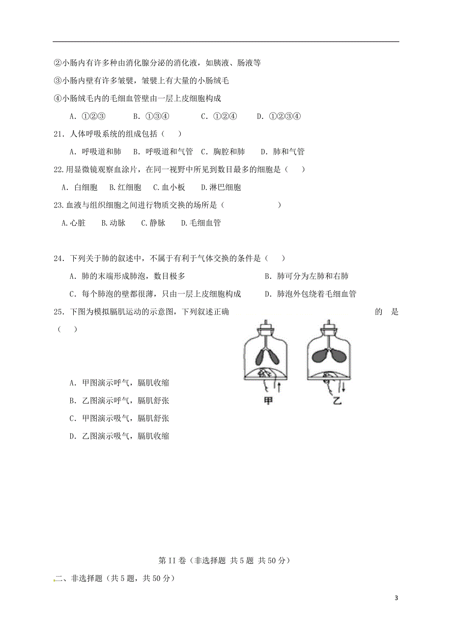 贵州省都匀市2017-2018学年七年级生物下学期期中试题新人教版_第3页