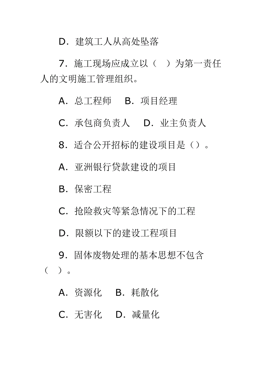 一级建造师《工程项目管理》模拟试题(八)_第3页