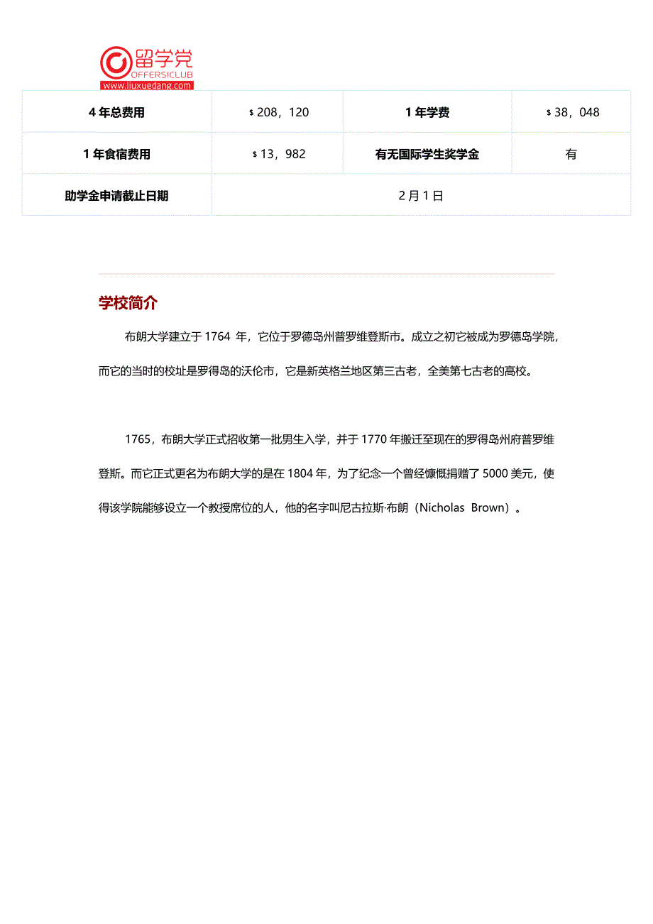 布朗大学中文介绍_第3页