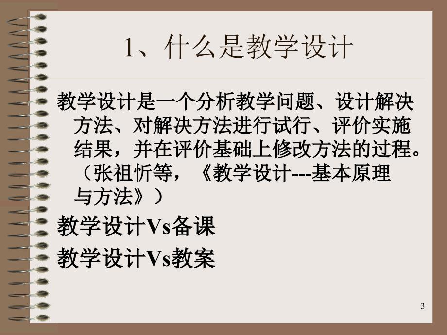 中学英语教学设计中的目标设计_第3页