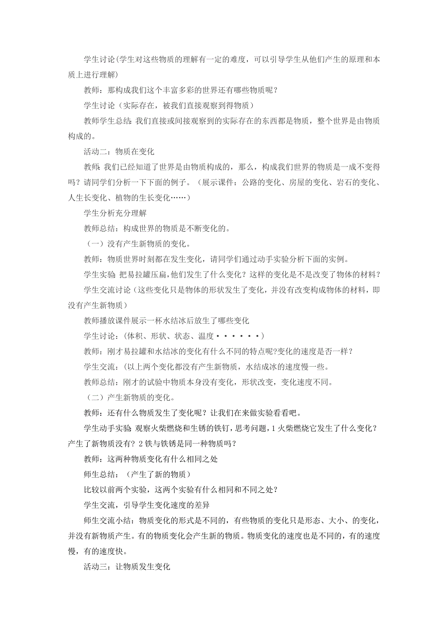 六年级下科学教案《我们身边的物质》教案1(2)教科版（三起）_第3页