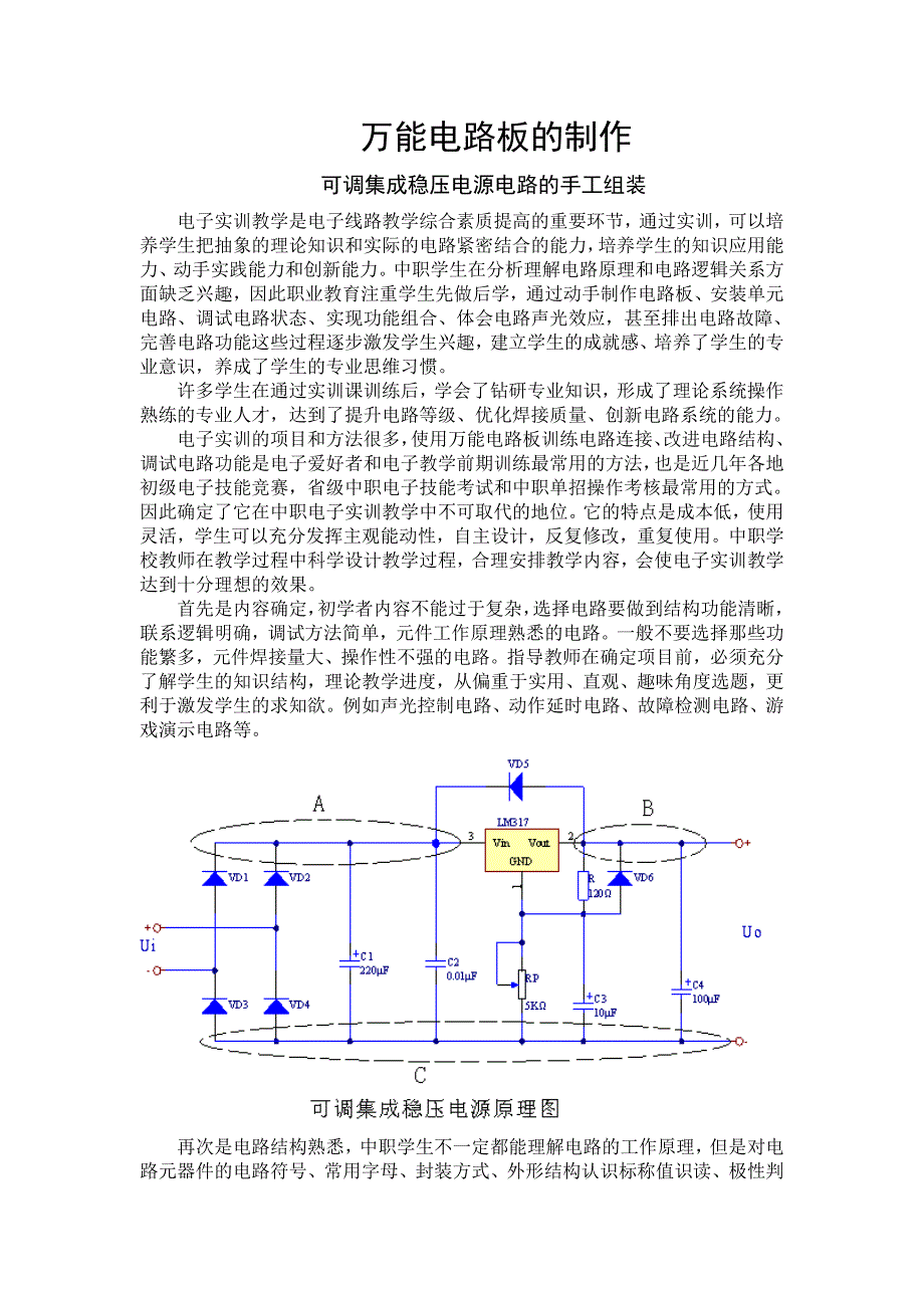 万能电路板的制作_第1页